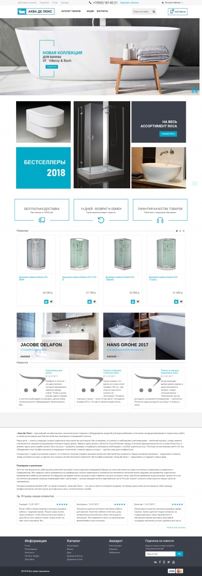 Online plumbing store