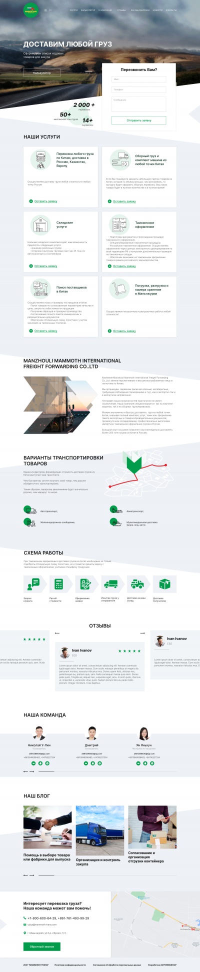 Cargo transportation from China