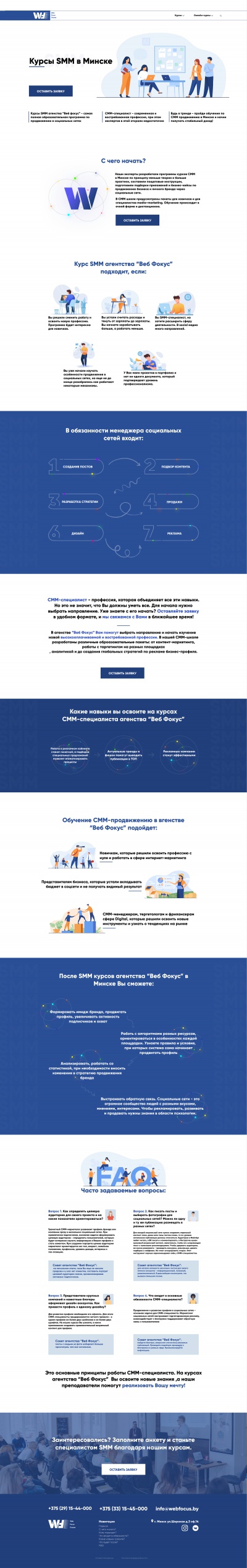 Landing - SMM courses