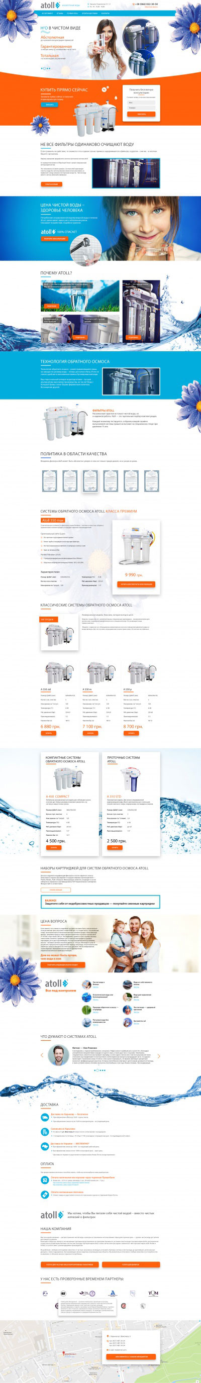 Water filter landing page