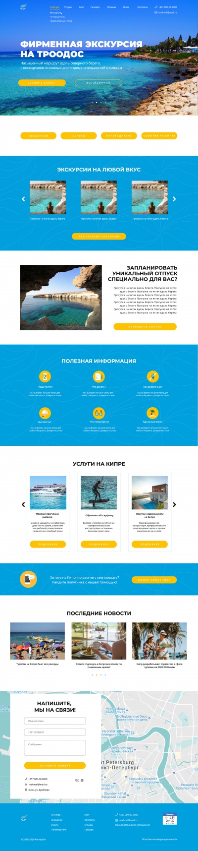 Tours in Cyprus