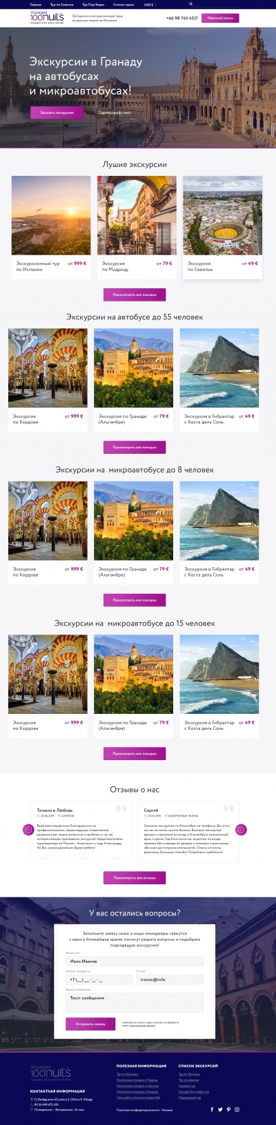 Tours in Spain