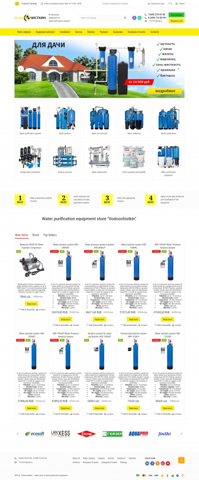 Online store of water purification systems