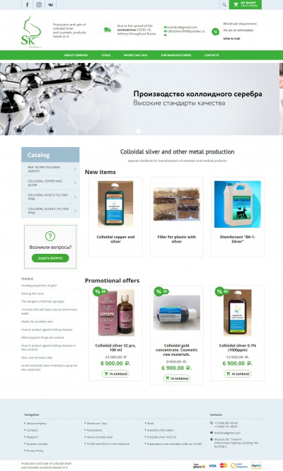 Nano Silver Shop